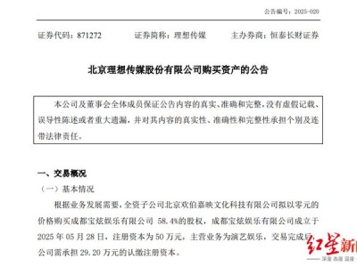 80后导演李响布局新领域，理想传媒零元收购成都宝炫娱乐58.4%股权-知创网