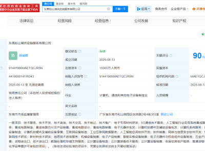 松山湖科学城集团新设供应链服务公司，注册资本高达1.5亿！-知创网