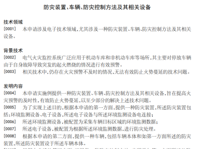 比亚迪新专利：车辆火灾预警更及时，安全保障再升级-知创网