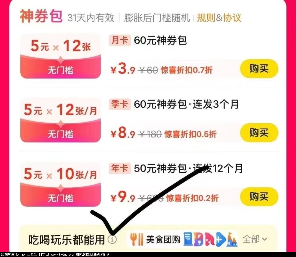 美团9.9年卡现在补货了，昨天一天都没货-知创网