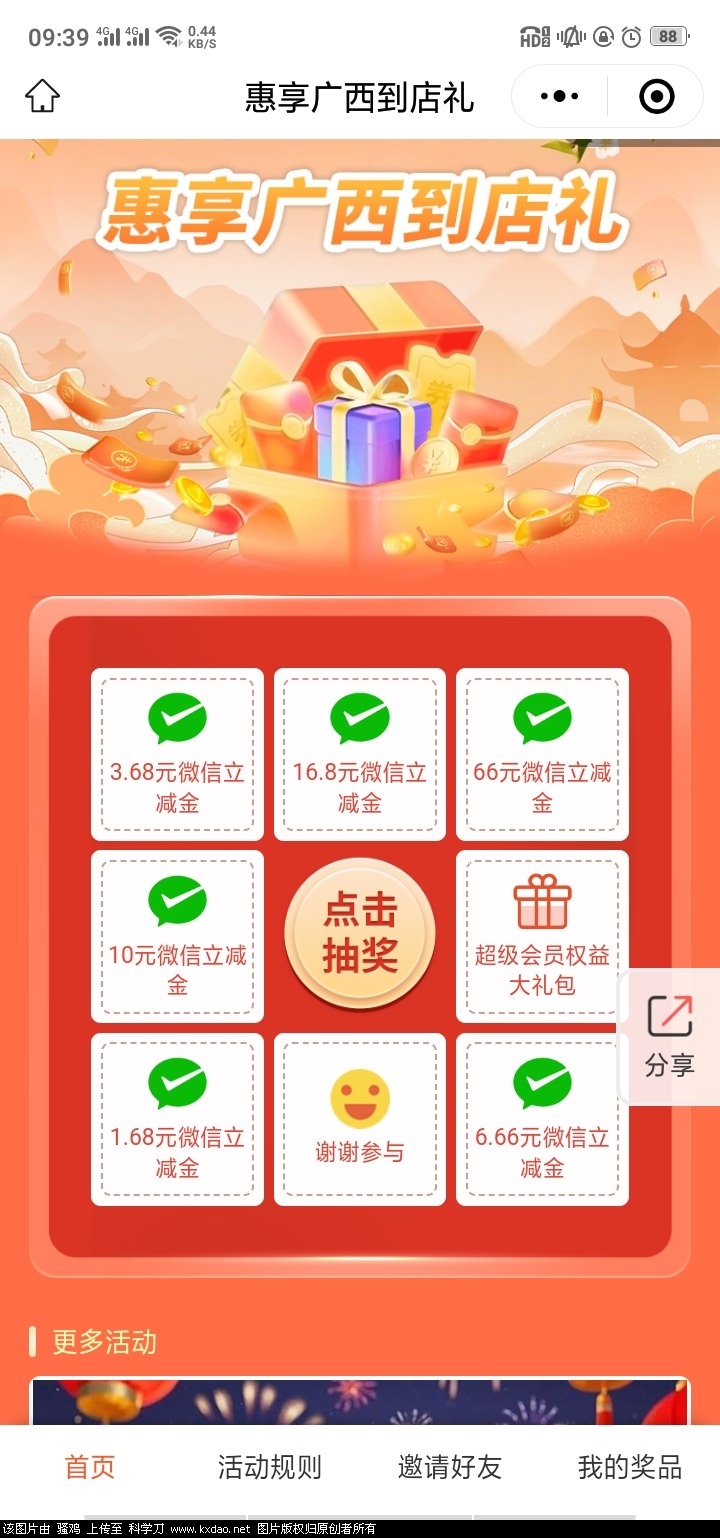 wx工行抽立减金-知创网