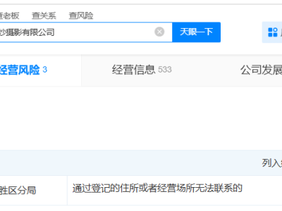 铂爵旅拍多地公司经营异常或注销-知创网