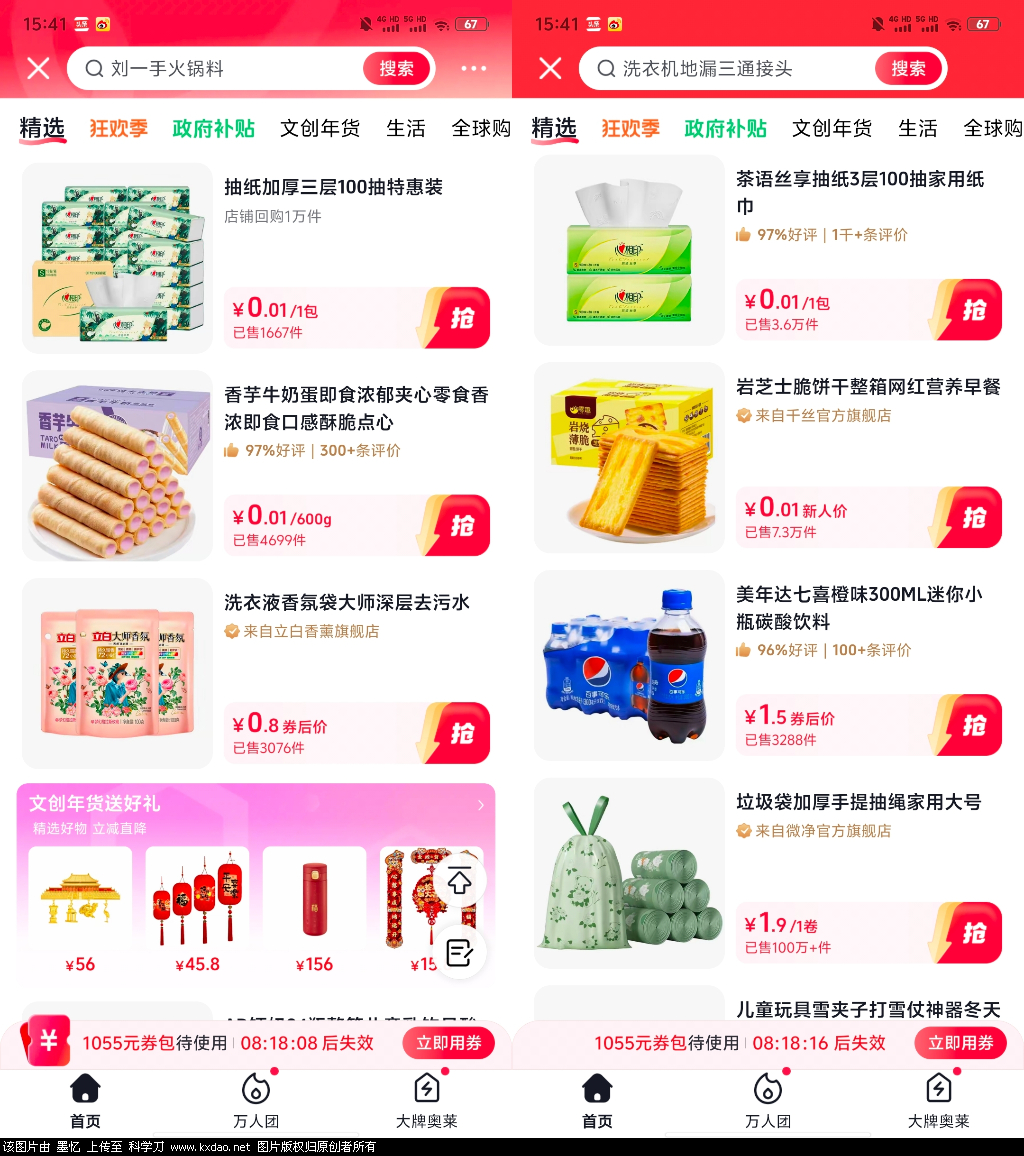 抖音狂欢季新老用户0.1撸实物-知创网