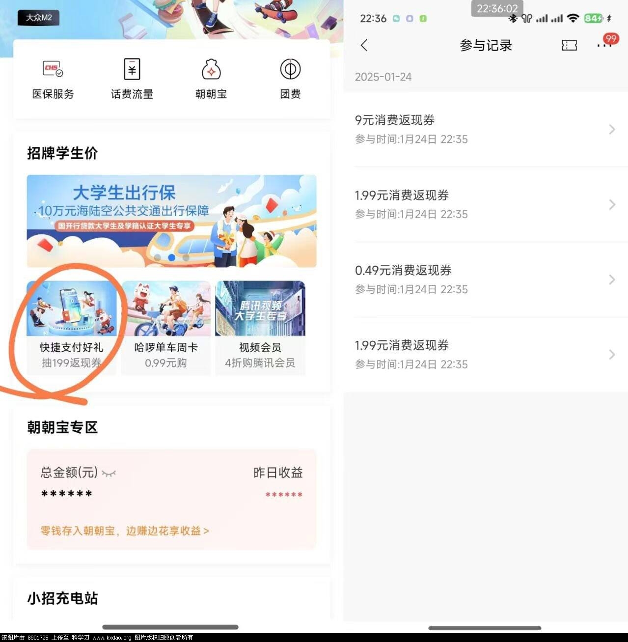 招商银行app学生认证领20-9券-知创网