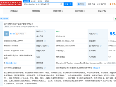深圳顺丰航空产业地产管理公司增资至4.3亿  增幅约138%-知创网