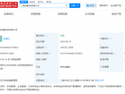 腾讯在上海成立启善投资公司  注册资本1000万-知创网