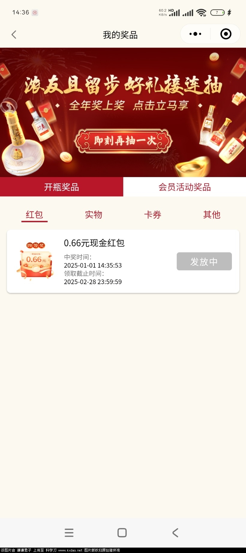 浓五的酒馆元旦春节年味浓起来抽200万个wx红包 亲测中0.66有头不必中-知创网