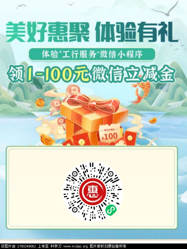 河南工行最低1wx立减金-知创网