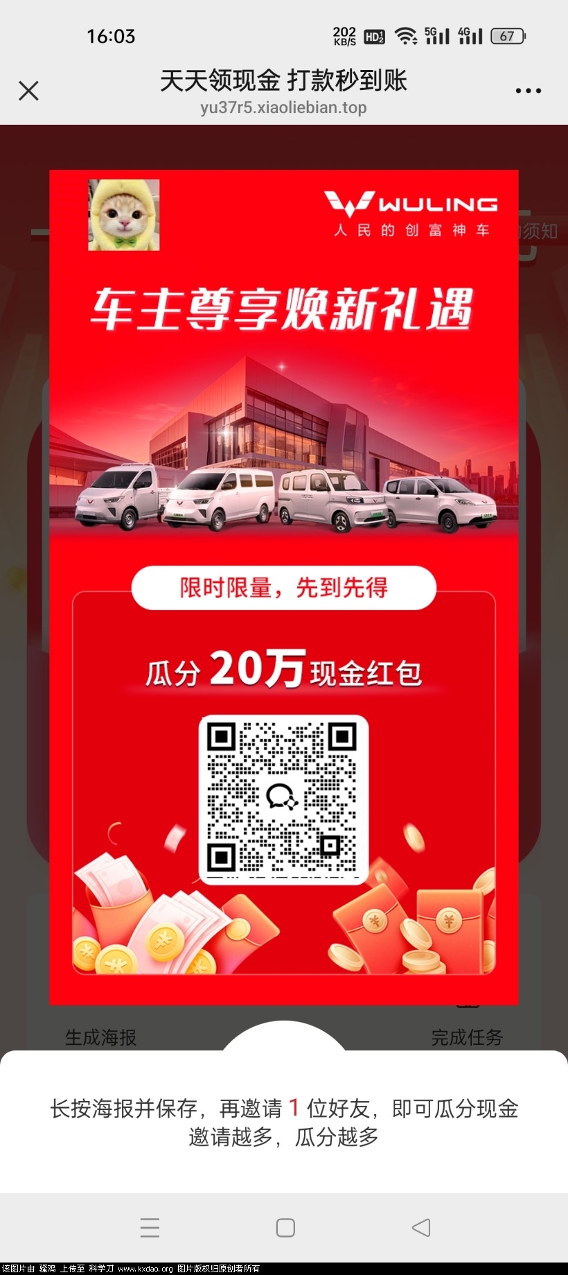 五菱瓜分20万，-知创网