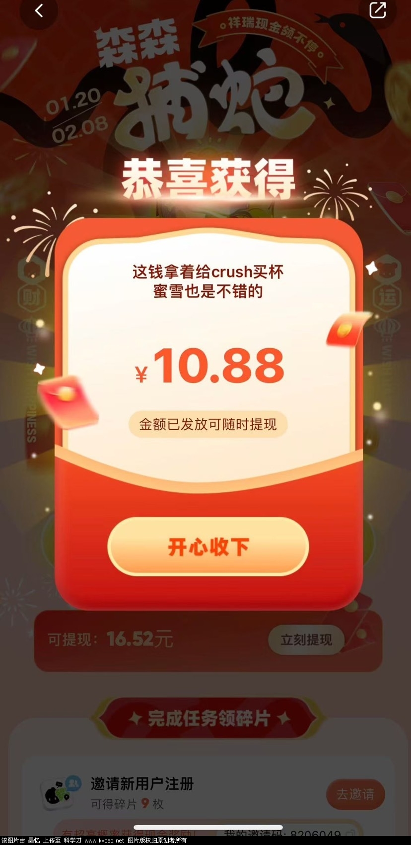 森森领现金必中红包亲测10.88元-知创网