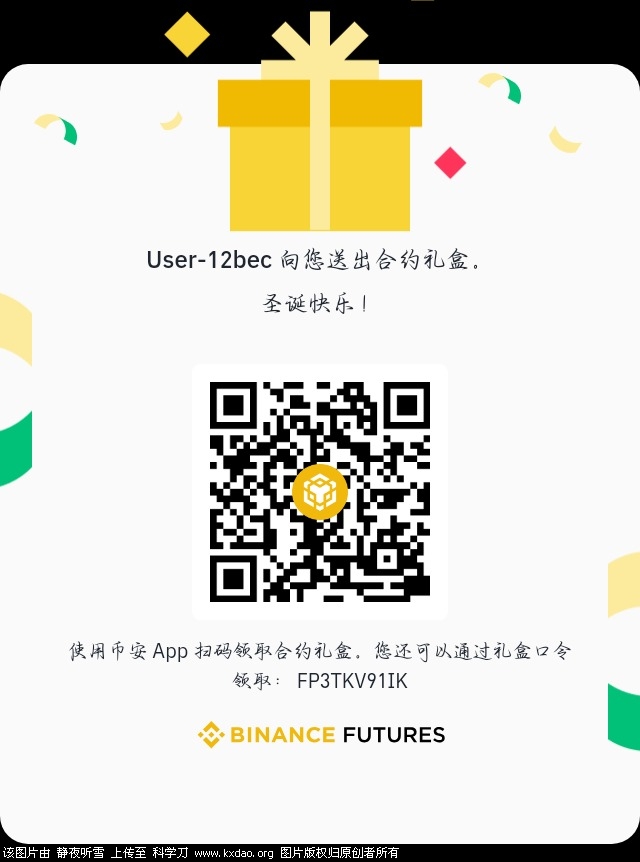 币安合约礼盒0.45u（3r）-知创网