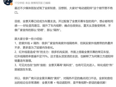 岚图高管批全景天幕设计：用户舒适不应为流量牺牲-知创网