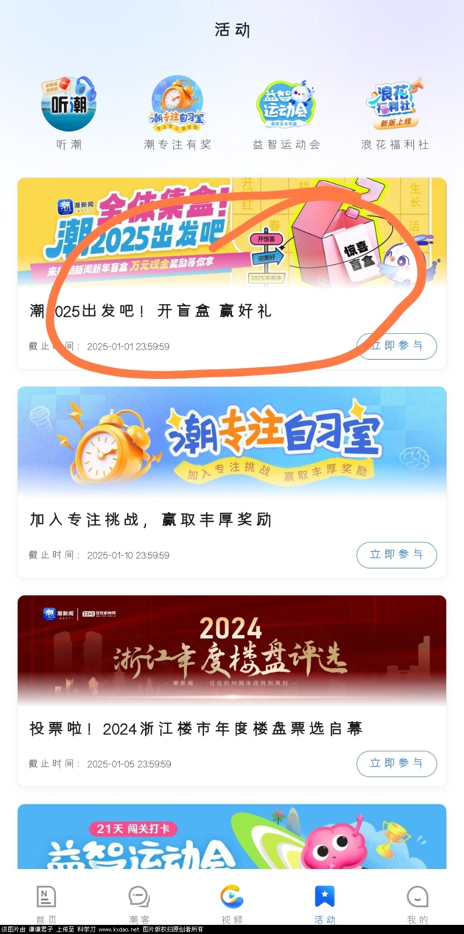 潮新闻开新年盲盒有惊喜抽0.8-8元现金红包 亲测中3元秒到-知创网