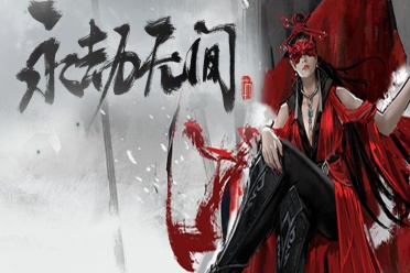 《永劫无间》万钧连招教学《永劫无间》万钧连招教学永劫无间-知创网
