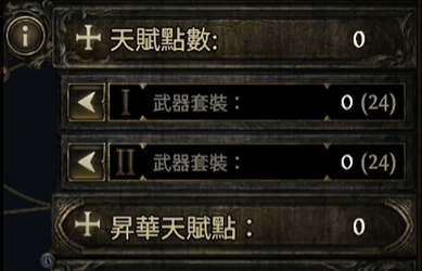 《流放之路2》武器套装点数本质和作用《流放之路2》武器套装点数本质和作用流放之路2-知创网