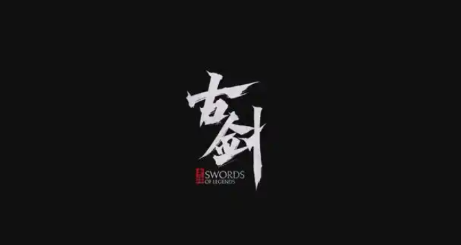 《古剑》发售时间推测《古剑》发售时间推测古剑-知创网