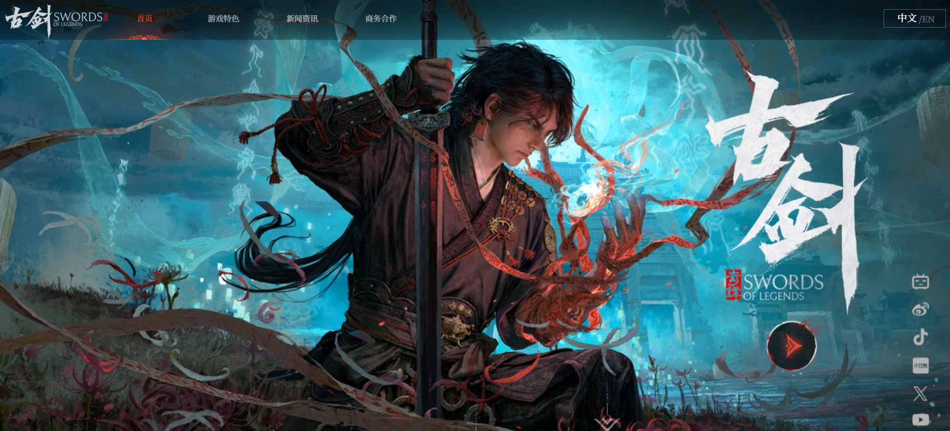 《古剑》游戏官方网址介绍《古剑》游戏官方网址介绍古剑-知创网