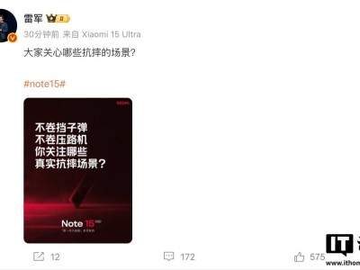 雷军邀你共测！REDMI Note 15 Pro主打抗摔，不逞能只实用-知创网