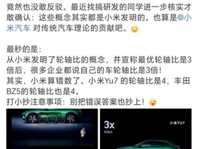 小米汽车轮轴比遭一汽丰田高管指正：实为4倍非雷军所称3倍-知创网