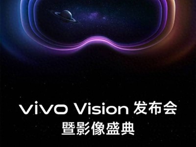 vivo 8月21日发布会亮点：首款MR头显Vision探索版震撼来袭-知创网