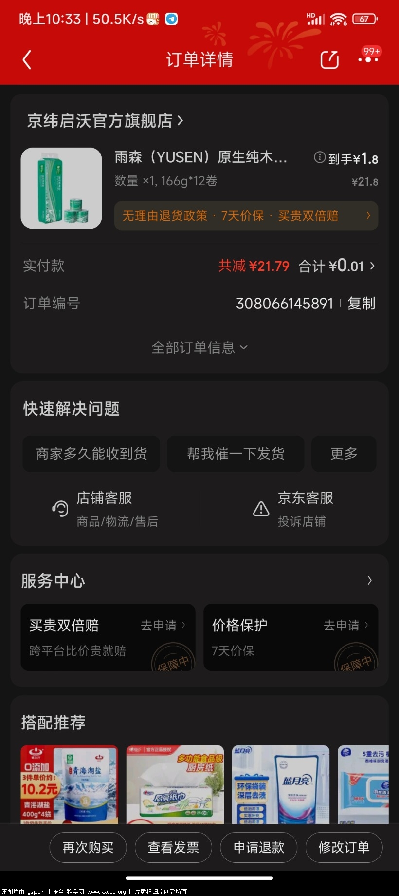 京东满20.02减20大毛-知创网