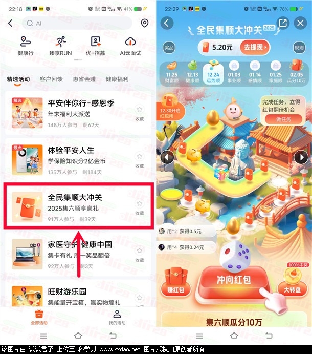 平安金管家全民集顺大冲关瓜分10万元现金红包 亲测中红包-知创网