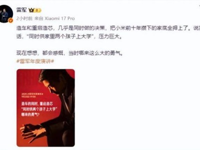 雷军透露：造车与重启造芯同步决策，押上小米十年积蓄，直言当时勇气非凡-知创网