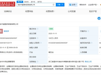 传家锅老板已成立新公司-知创网