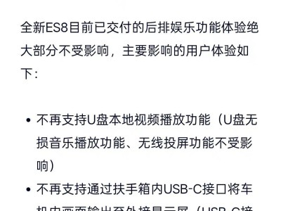 蔚来新ES8因芯片短缺调整后排娱乐方案 用户可获积分补偿及后装选择-知创网