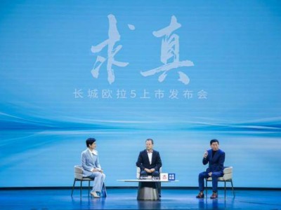 欧拉5上市引热议，魏建军直指行业痛点：技术创新要回归用户本质需求-知创网