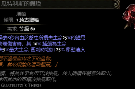 《流放之路2》0.4版本新增物品介绍《流放之路2》0.4版本新增物品介绍创世灰烬-知创网