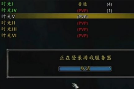 《魔兽世界时光服》二区联盟进入方法《魔兽世界时光服》二区联盟进入方法魔兽世界：时光服-知创网