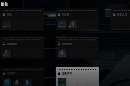 《绝地求生黑域撤离》研究站植物学主题介绍《绝地求生黑域撤离》研究站植物学主题介绍绝地求生黑域撤离-知创网