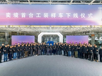 东风华为携手，“奕境”首台工装样车下线 开启极寒测试新征程-知创网
