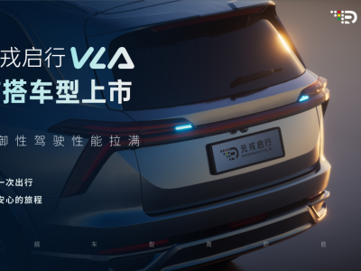 元戎启行VLA模型量产上车，魏牌蓝山开启辅助驾驶新体验，2026年目标百万辆-知创网