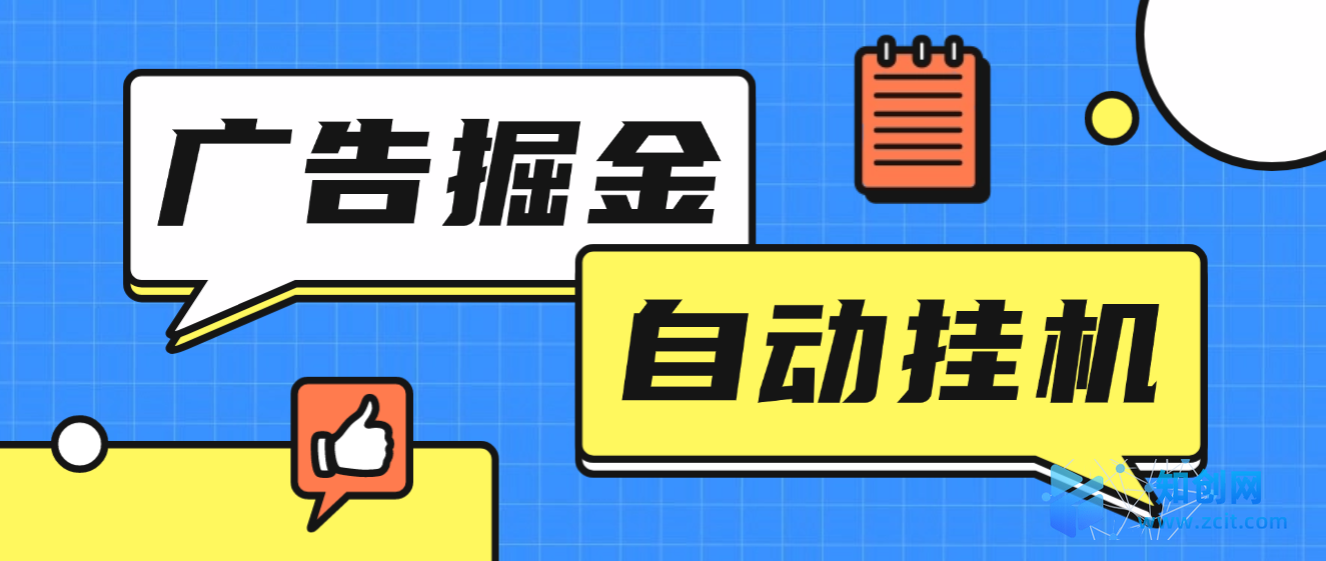 青苹果无限看广告联盟项目解析｜全自动挂机技术方案详解-知创网