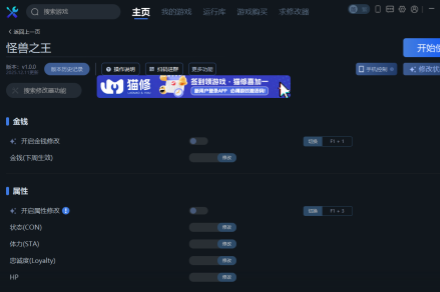 《怪兽之王》一修大师修改器使用说明《怪兽之王》一修大师修改器使用说明怪兽之王-知创网