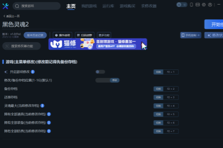 《黑色灵魂2》一修大师修改器使用说明《黑色灵魂2》一修大师修改器使用说明黑色灵魂-知创网