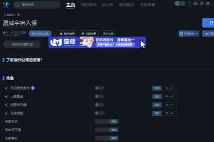 《漫威宇宙入侵》一修大师修改器使用说明《漫威宇宙入侵》一修大师修改器使用说明漫威宇宙入侵-知创网