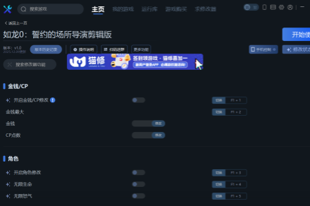 《如龙0》一修大师修改器使用说明《如龙0》一修大师修改器使用说明人中之龙０ 誓约的场所 导演剪辑版-知创网