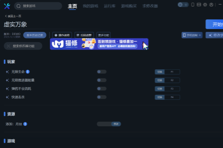 《虚实万象》一修大师修改器使用说明《虚实万象》一修大师修改器使用说明Pragmata-知创网