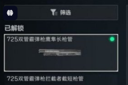 《三角洲行动》725双管改枪方案介绍《三角洲行动》725双管改枪方案介绍三角洲行动-知创网