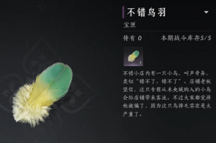 《燕云十六声》羽毛头饰获得方式《燕云十六声》羽毛头饰获得方式燕云十六声-知创网