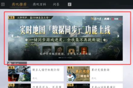 《燕云十六声》实时地图开启方法《燕云十六声》实时地图开启方法燕云十六声-知创网