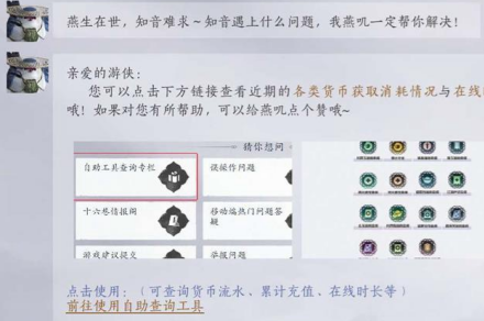 《燕云十六声》查累计充值方法《燕云十六声》查累计充值方法燕云十六声-知创网