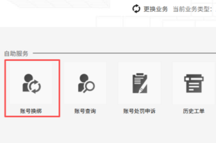 《明日方舟终末地》换绑教程《明日方舟终末地》换绑教程明日方舟：终末地-知创网