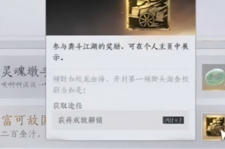 《燕云十六声》金徽章获得方法《燕云十六声》金徽章获得方法燕云十六声-知创网