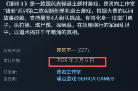 《镇邪2》发售时间介绍《镇邪2》发售时间介绍镇邪Ⅱ-知创网