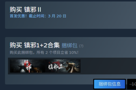 《镇邪2》价格介绍《镇邪2》价格介绍镇邪Ⅱ-知创网