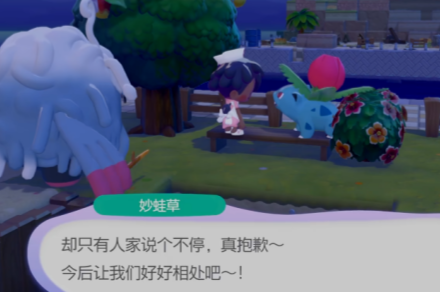 《宝可梦Pokopia》妙蛙草招募方法《宝可梦Pokopia》妙蛙草招募方法宝可梦 Pokopia-知创网